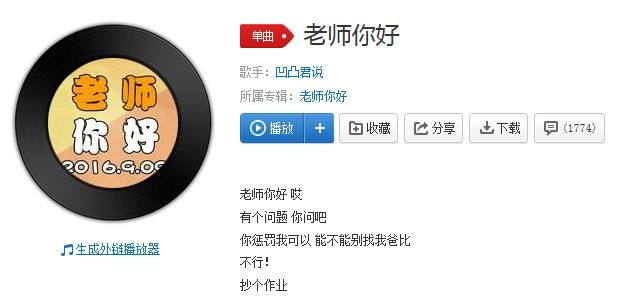 抖音老師你好有個問題是什么歌？抖音老師你好有個問題完整歌詞介紹