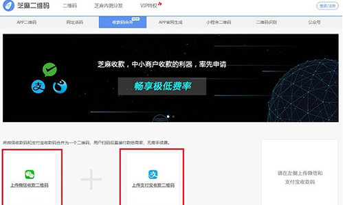 微信支付寶二維碼合一的方法教程