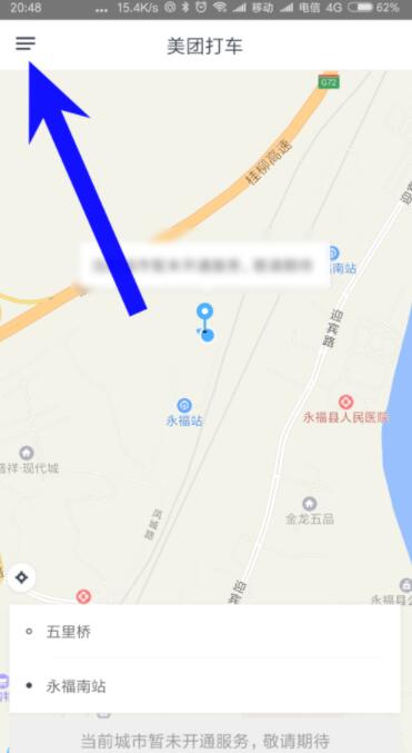 美團(tuán)打車怎么添加常用地址？美團(tuán)打車常用地址添加方法一覽