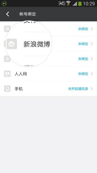 陌陌能和微博綁定嗎?陌陌綁定微博方法一覽