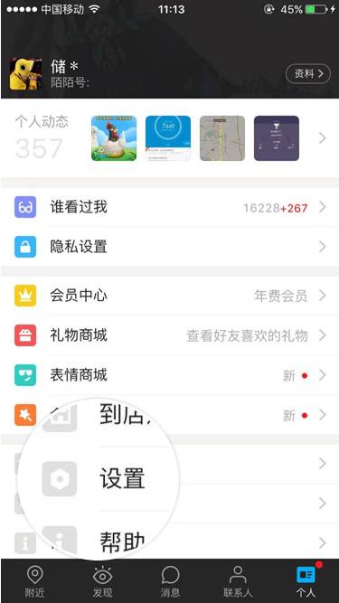 陌陌能和微博綁定嗎?陌陌綁定微博方法一覽