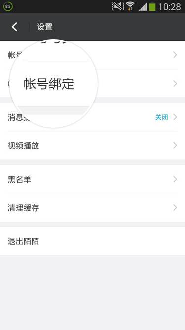 陌陌能和微博綁定嗎?陌陌綁定微博方法一覽
