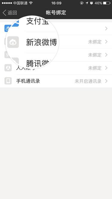 陌陌能和微博綁定嗎?陌陌綁定微博方法一覽