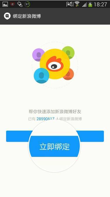 陌陌能和微博綁定嗎?陌陌綁定微博方法一覽