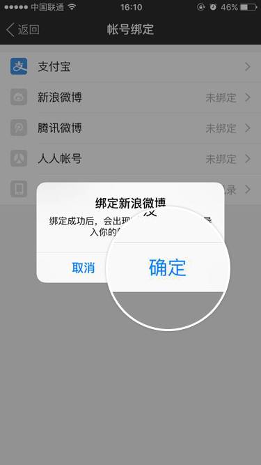 陌陌能和微博綁定嗎?陌陌綁定微博方法一覽