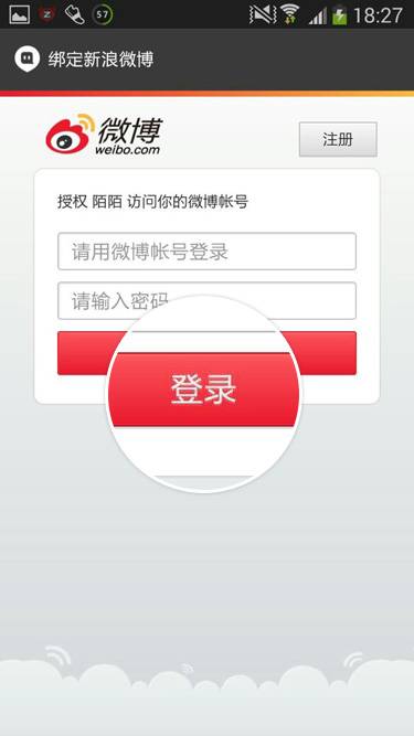 陌陌能和微博綁定嗎?陌陌綁定微博方法一覽