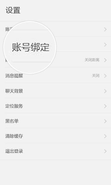 陌陌能和微博綁定嗎?陌陌綁定微博方法一覽