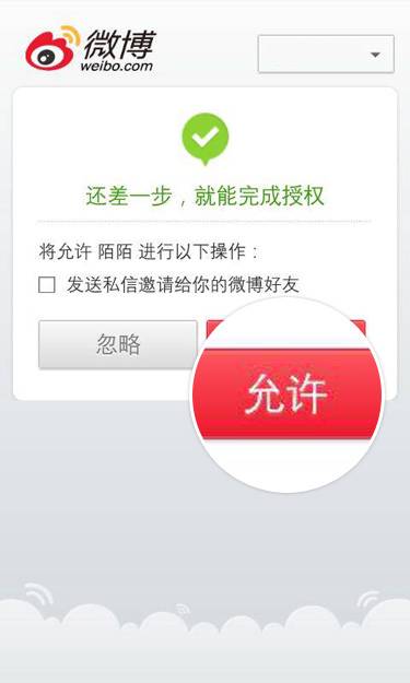 陌陌能和微博綁定嗎?陌陌綁定微博方法一覽