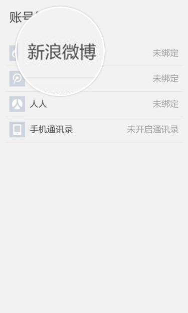 陌陌能和微博綁定嗎?陌陌綁定微博方法一覽