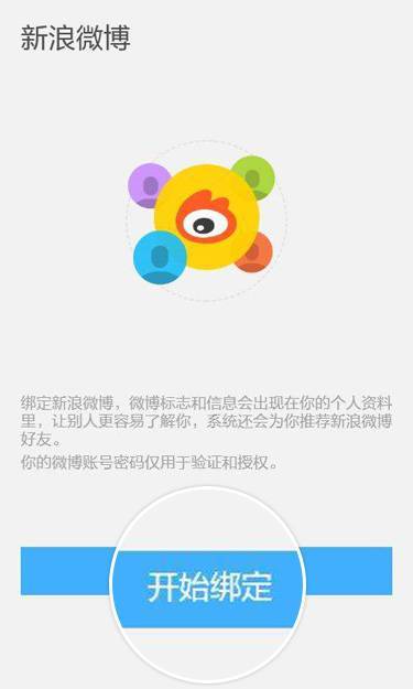 陌陌能和微博綁定嗎?陌陌綁定微博方法一覽
