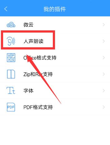 QQ閱讀怎么設置人聲朗讀？QQ閱讀人聲朗讀設置方法一覽