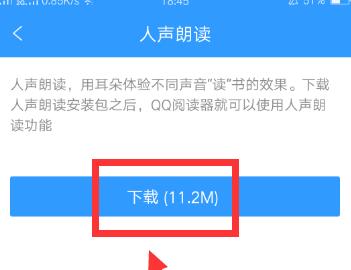 QQ閱讀怎么設置人聲朗讀？QQ閱讀人聲朗讀設置方法一覽