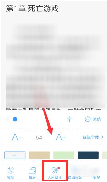 QQ閱讀怎么設置人聲朗讀？QQ閱讀人聲朗讀設置方法一覽