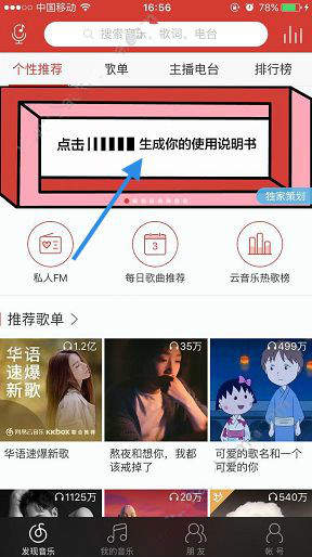 網易云音樂你的使用說明書在哪？網易云音樂你的使用說明書怎么玩？