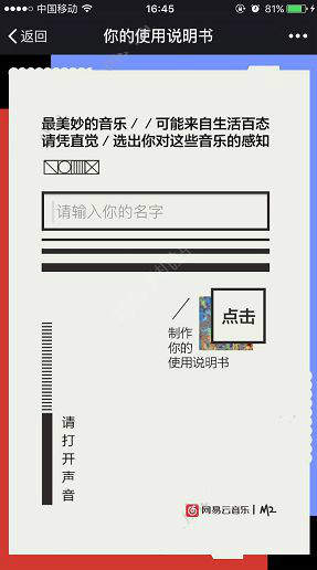 網易云音樂你的使用說明書在哪？網易云音樂你的使用說明書怎么玩？