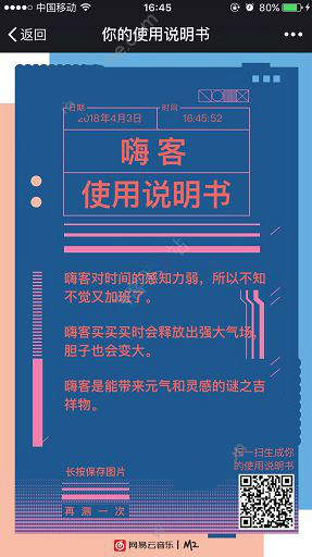 網易云音樂你的使用說明書在哪？網易云音樂你的使用說明書怎么玩？