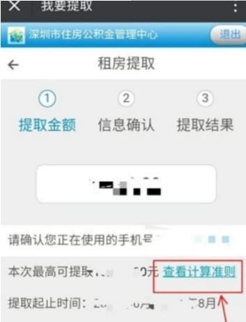 微信怎么預約提取公積金？微信預約提取公積金步驟教程