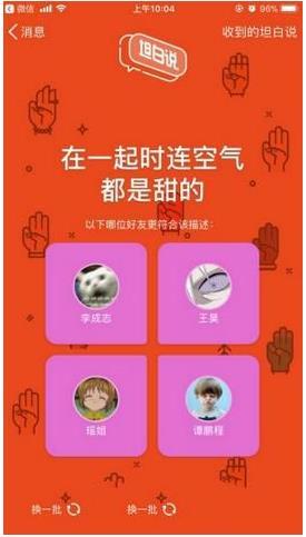 qq坦白說怎么跳過等待時(shí)間進(jìn)入下一輪？qq坦白說玩法技巧
