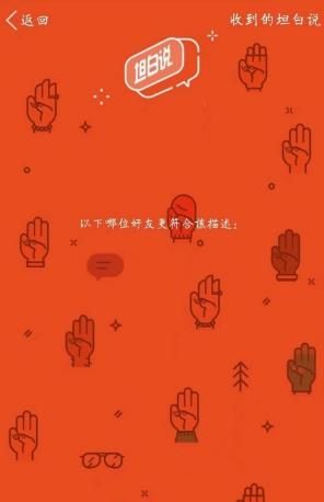 qq坦白說bug是什么？qq坦白說bug查看對方真實(shí)身份方法介紹