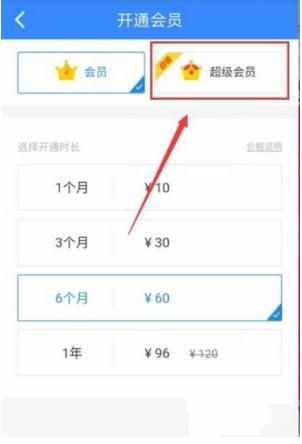 百度網(wǎng)盤怎么開通超級(jí)會(huì)員 百度網(wǎng)盤開通超級(jí)會(huì)員方法介紹