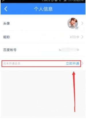 百度網(wǎng)盤怎么開通超級(jí)會(huì)員 百度網(wǎng)盤開通超級(jí)會(huì)員方法介紹