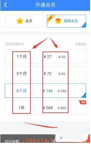 百度網(wǎng)盤怎么開通超級(jí)會(huì)員 百度網(wǎng)盤開通超級(jí)會(huì)員方法介紹
