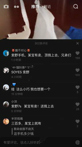 抖音與蘋果相似的小手機在哪買？抖音上的小手機是什么牌子？