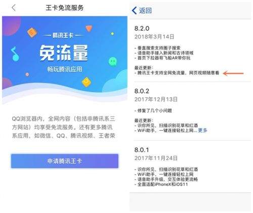 騰訊王卡使用QQ瀏覽器全網(wǎng)免流是真的嗎？騰訊王卡怎么設(shè)置免流？