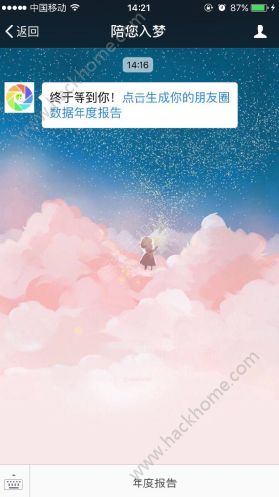 微信年度報(bào)告是真的嗎？微信年度數(shù)據(jù)報(bào)告是真的假的？