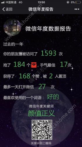微信年度報(bào)告是真的嗎？微信年度數(shù)據(jù)報(bào)告是真的假的？