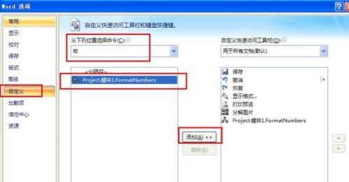 word里怎么用會計格式
