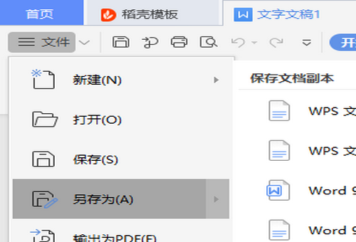rtf文件怎么轉(zhuǎn)成word詳細介紹
