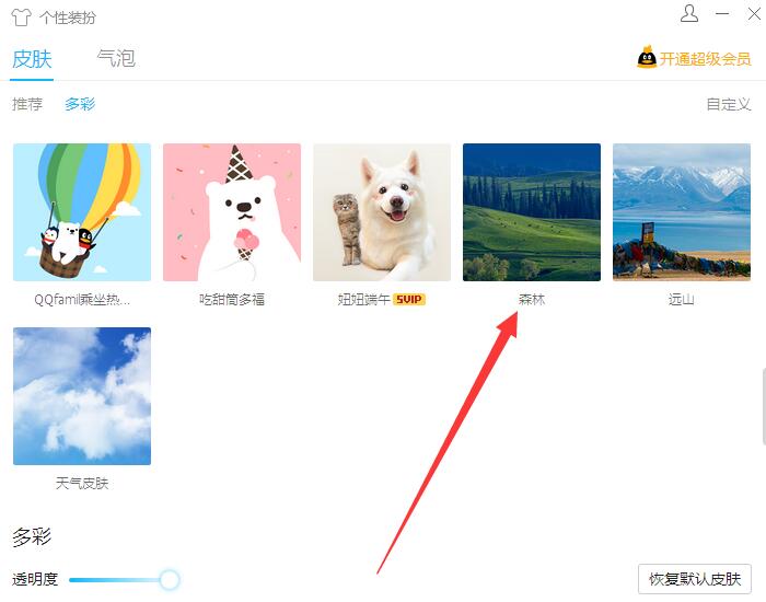 電腦qq背景怎么設(shè)置全透明