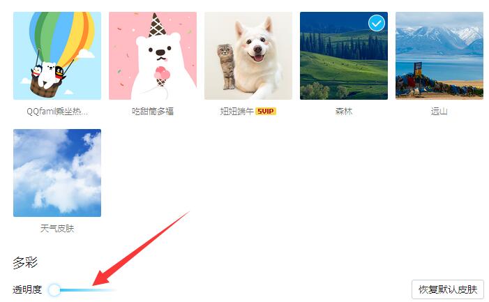 電腦qq背景怎么設(shè)置全透明
