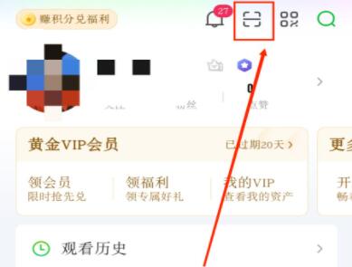 愛(ài)奇藝掃碼登錄教程