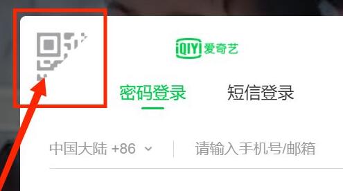 愛(ài)奇藝掃碼登錄教程
