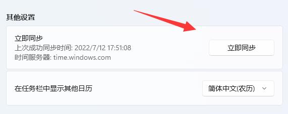 win11時間不同步解決方法
