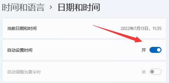 win11時間不同步解決方法