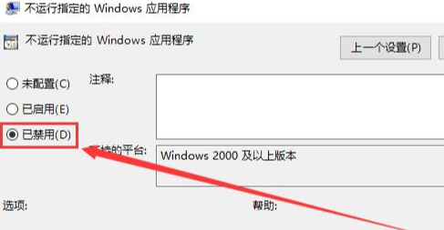 Win10組策略阻止了這個(gè)程序怎么辦