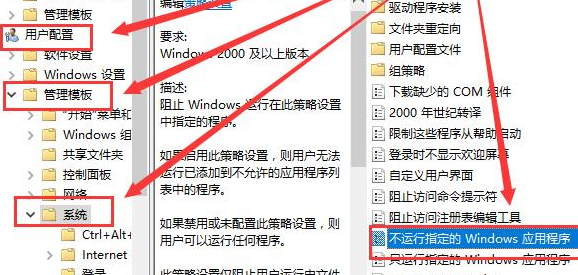 Win10組策略阻止了這個(gè)程序怎么辦