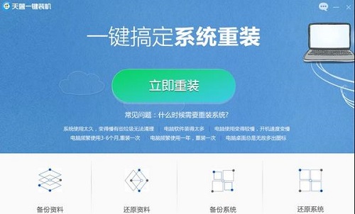 開不了機重裝系統win7軟件推薦