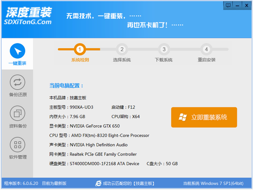 一鍵裝機win7系統(tǒng)u盤推薦哪個