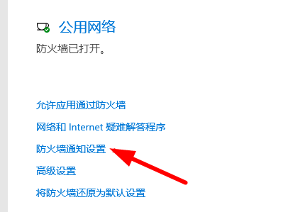 win10關閉防火墻提示教程