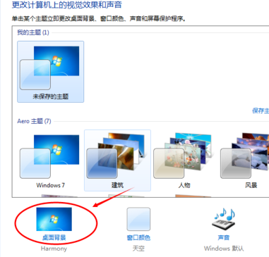 win7電腦屏幕顏色調節方法