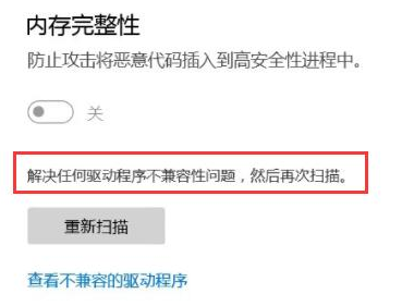 win11內(nèi)核隔離打不開(kāi)