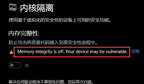 win11內(nèi)核隔離打不開(kāi)