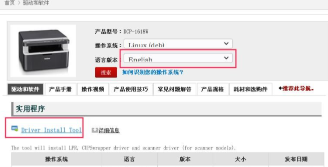 Deepin Linux系統怎么安裝brother打印機驅動并且設置網絡打印機？