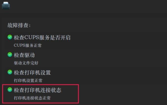 Deepin Linux系統怎么安裝brother打印機驅動并且設置網絡打印機？