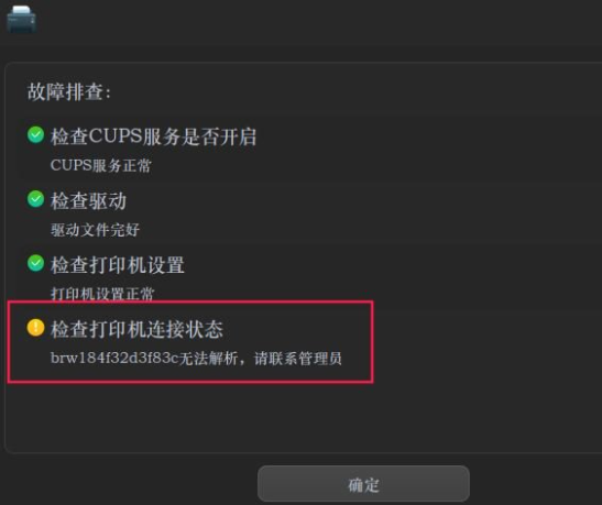 Deepin Linux系統怎么安裝brother打印機驅動并且設置網絡打印機？