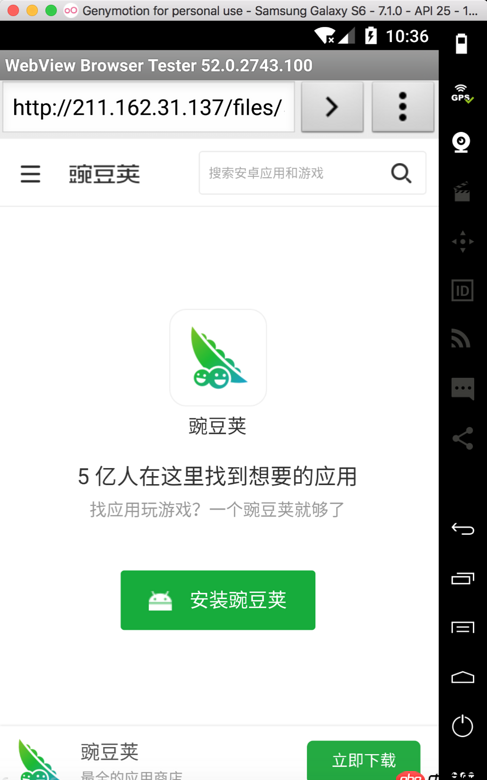 android - 如何解決Genymotion 上三星S6-7.1.0使用WebView無(wú)法下載軟件？